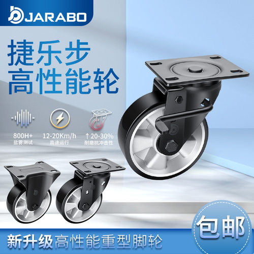 捷乐步高性能重型5/6/8寸定向万向刹车高强度聚氨酯脚轮J77-A86A