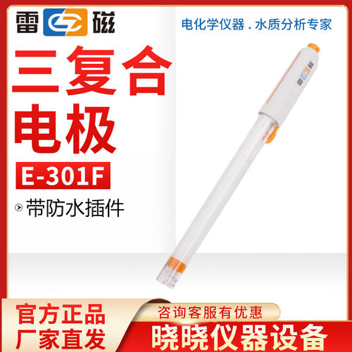 上海雷磁E-301FpH三复合电极