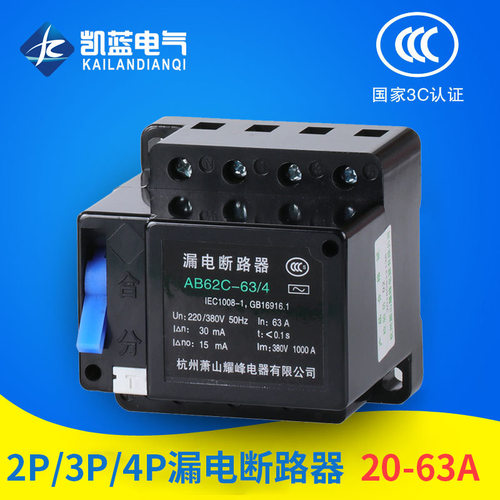 AB62C漏电断路器2P/3P/4P
