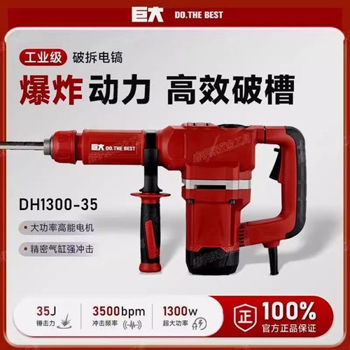 巨大1300-35大功率单用电镐水电开槽拆墙工业级重型混凝土锤搞
