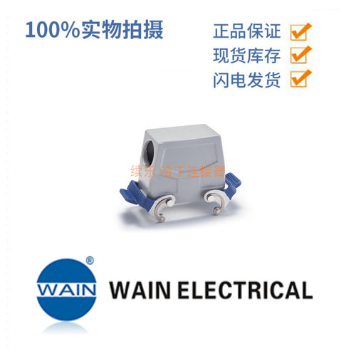 WAIN唯恩 WV16B-SEH-2L/W-M32 WV16B金属外壳 铁镀锌金属弹簧扣