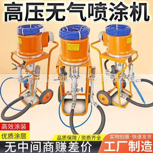 矿用高压无气喷涂机PWG-FF