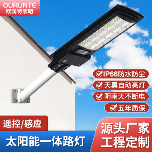 一体化太阳能LED遥控人体感应灯