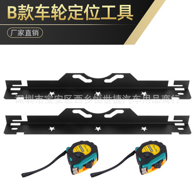 轮毂轮胎对准定位工具板