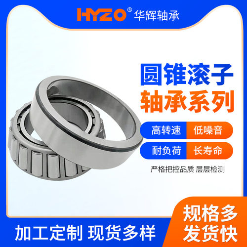 圆锥滚子轴承32030-32040低噪音轴承钢材质汽车变速箱轴承