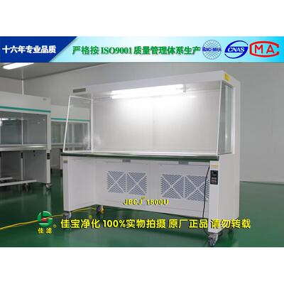 供应JB-CJ-1500U双人水平流净化工作台、无菌工作台、无尘操作台