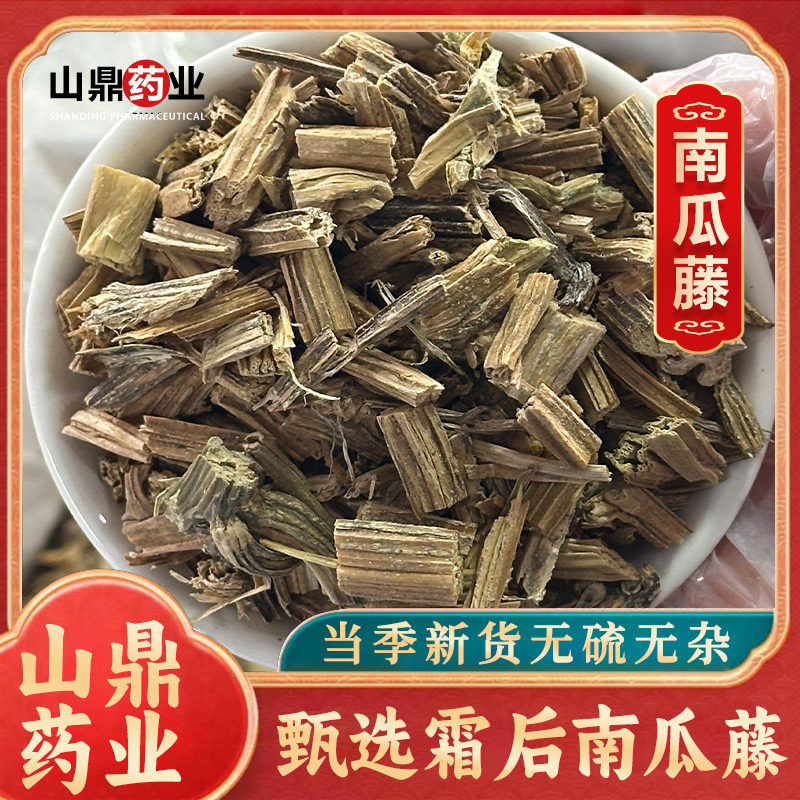 山鼎药业南瓜藤不熏硫500g送100g