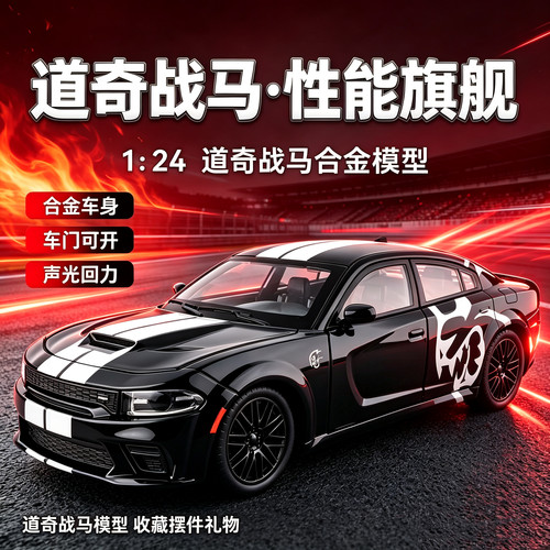 124道奇战马SRT合金车模型