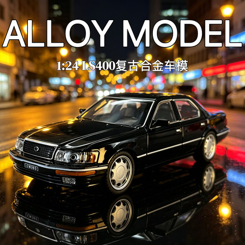 124雷克萨斯LS400合金车模