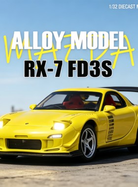 132马自达RX-7FD3S合金车模