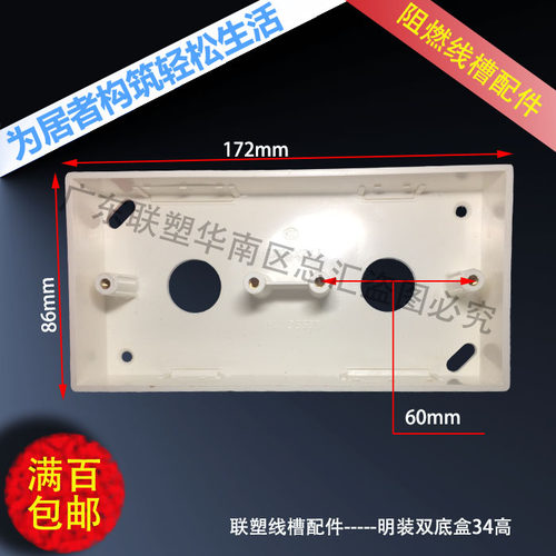 联塑线槽明装双底盒PVC阻燃接线盒172X86X34孖盒34mm高86型双底盒