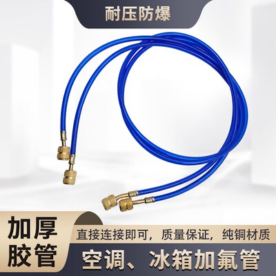 R600aR22R134蓝色透明活扣加液管空调加氟管标准1.5米公英管通用