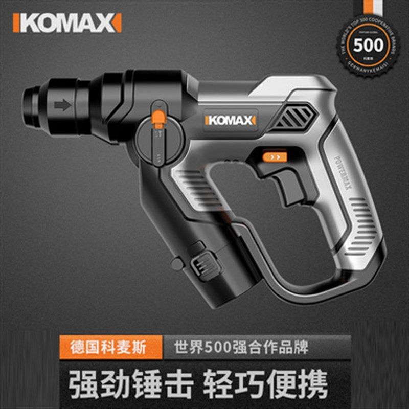 德国KOMAX充电电锤大功率冲击钻多功能小电捶混凝土锂电工具轻型