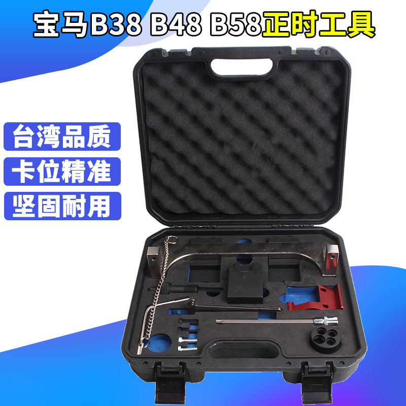 宝马B38 B48发动机正时专用工具3系5系2.0T B58 3.0T正时工具