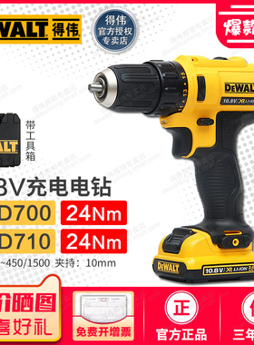 得伟充电电钻DCD700/710锂电池10.8V家用电螺丝起子德伟电动工具