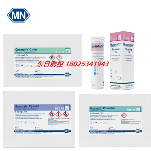 原装进口德国MN半定量试纸 QUANTOFIX  91317  91318 91319 91320
