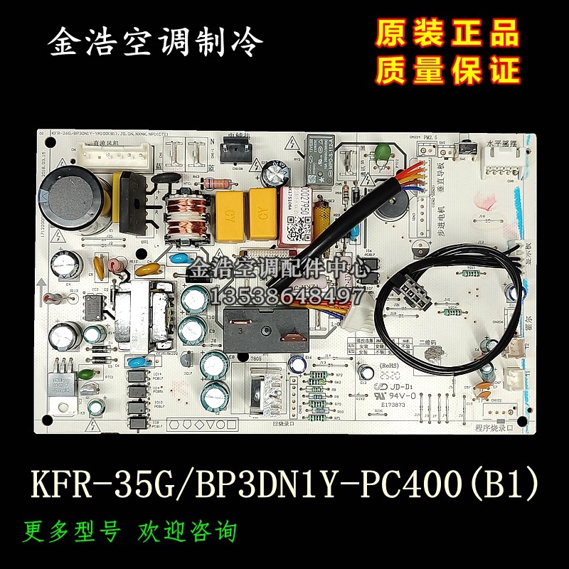 全新美的变频空调原厂主板KFR-35G/BP3DN1Y-PC400(B1)挂机电路板