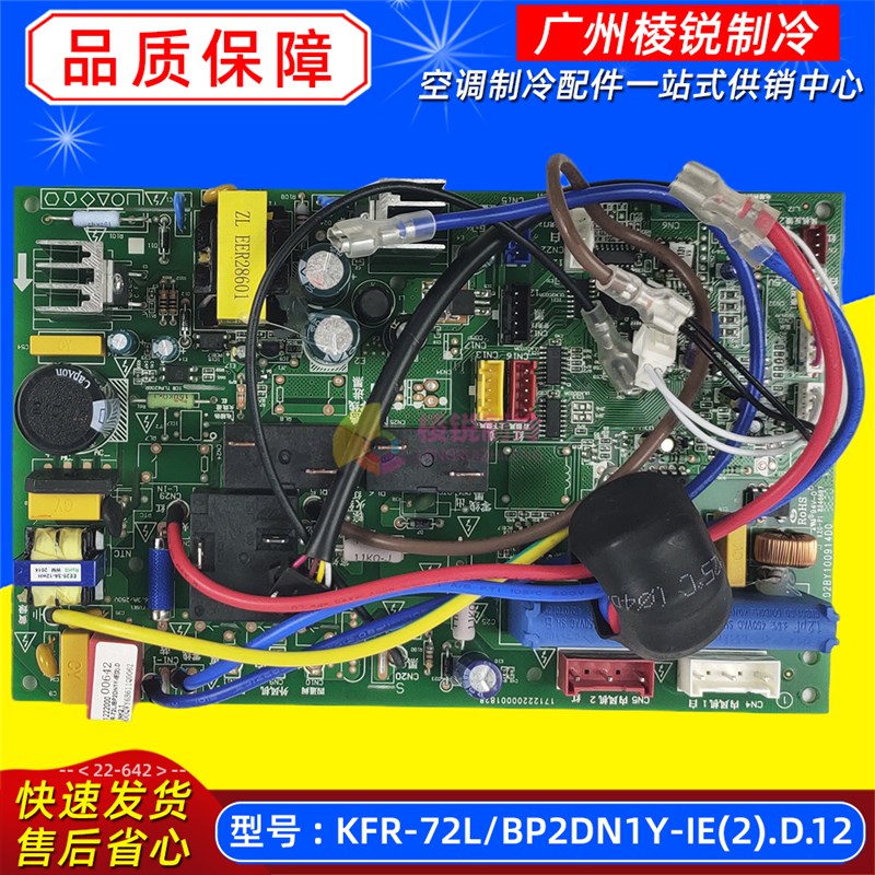 KFR-72L/BP2DN1Y-IE(2).D.12适用美的空调室内机电脑板电路板主板
