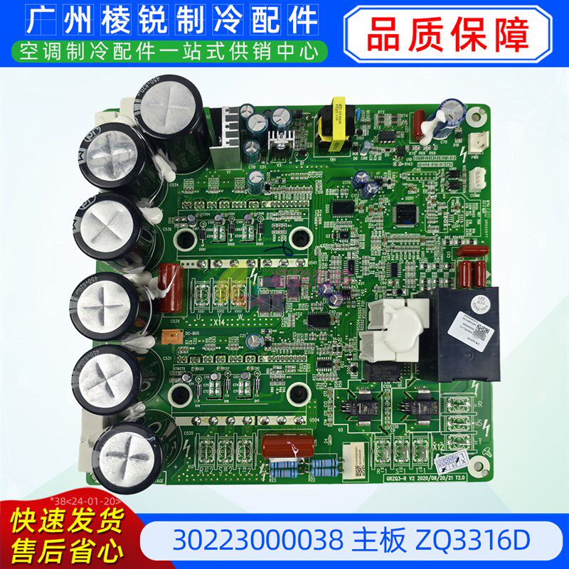 30223000038主板ZQ3316D适用格力中央空调多联机变频模块电脑板