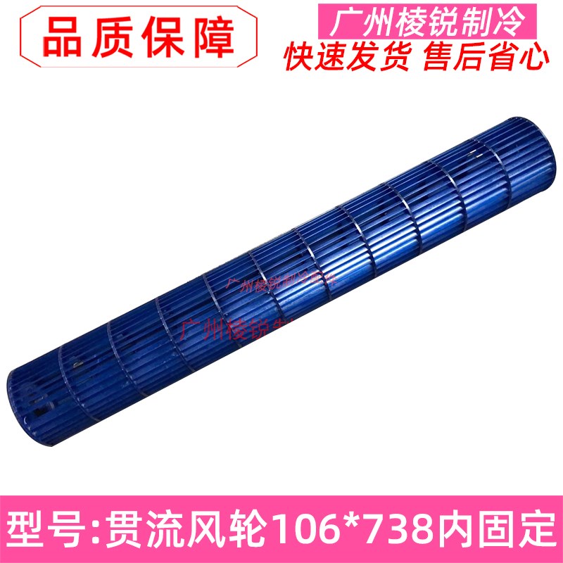 全新配件空调原厂新贯流风轮106*738风机马达叶轮KFR-50GW/DY-T6