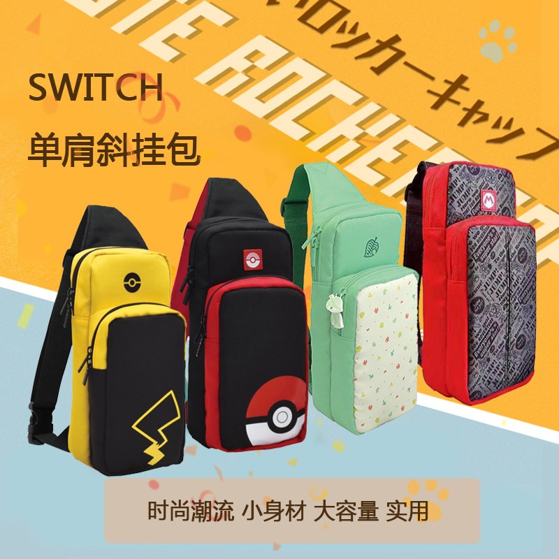 switch保护包斜挂包ns单肩挎包lite主机旅行收纳包胸包尼龙布袋子