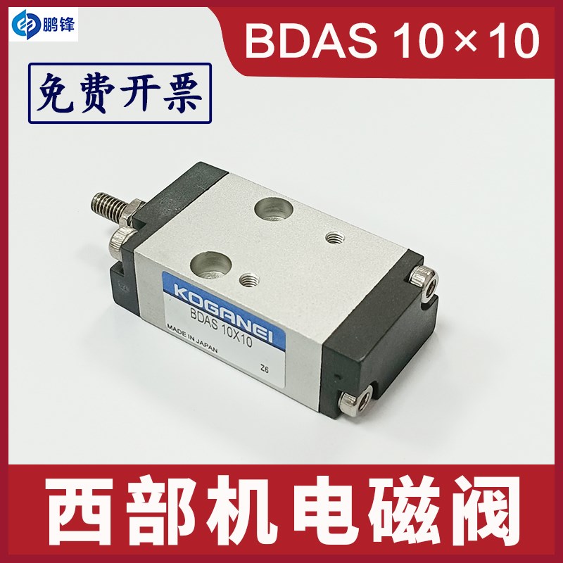 西部机电磁阀气缸慢走丝上机头开闭气动阀BDAS 10*10慢走丝配件