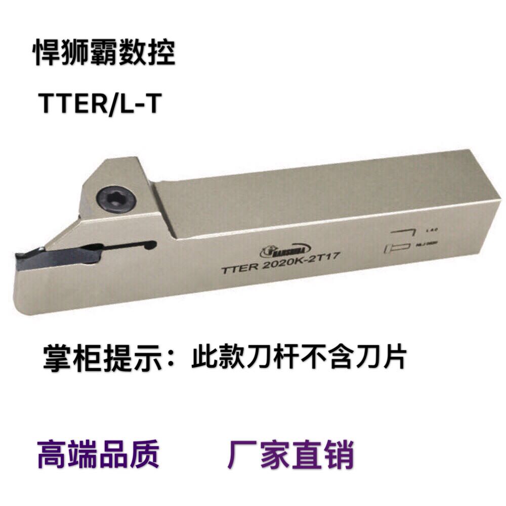 悍狮霸外径槽刀割刀切断刀杆TTER/L-T16/20/25/32配特固克刀片槽