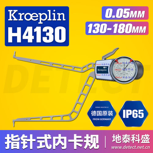 德国KROEPLIN内槽卡规H4130