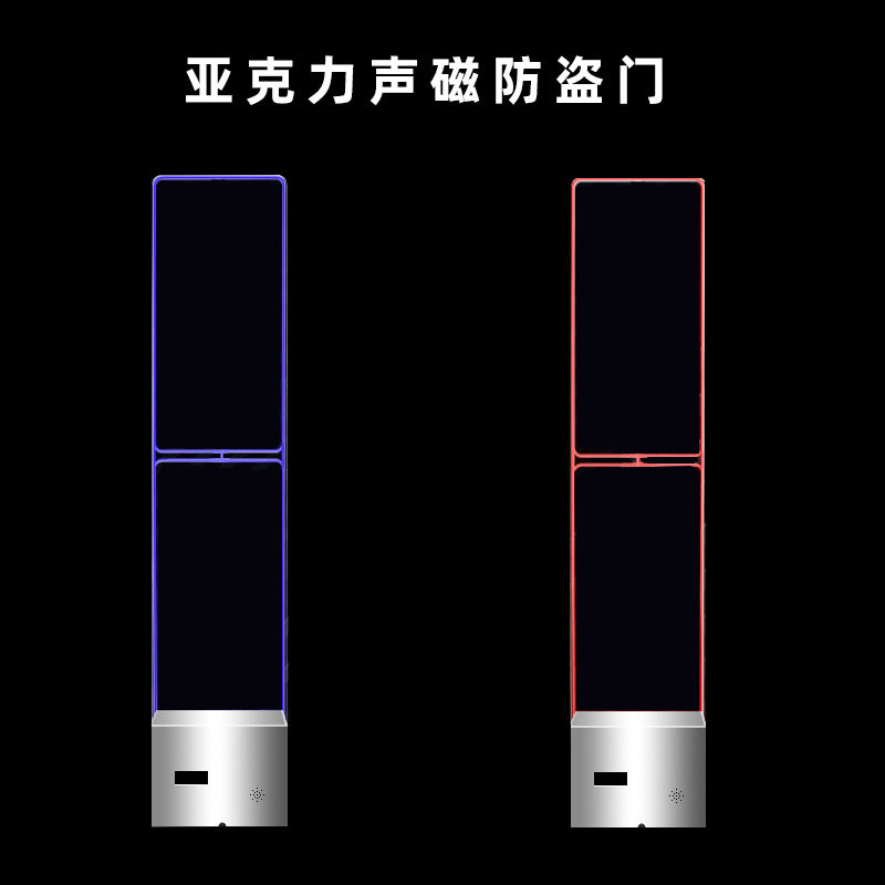 声磁亚克力防盗门透明镜面不锈钢超市感应门禁谷子店商超防盗器AM