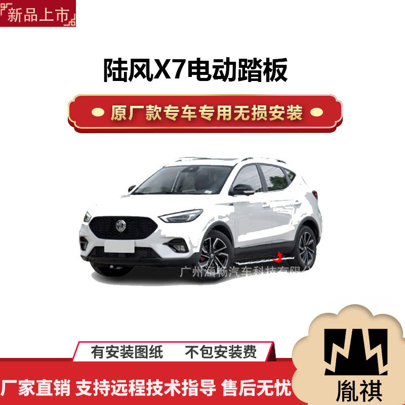 涵畅陆风X7专用电动踏板黑金款