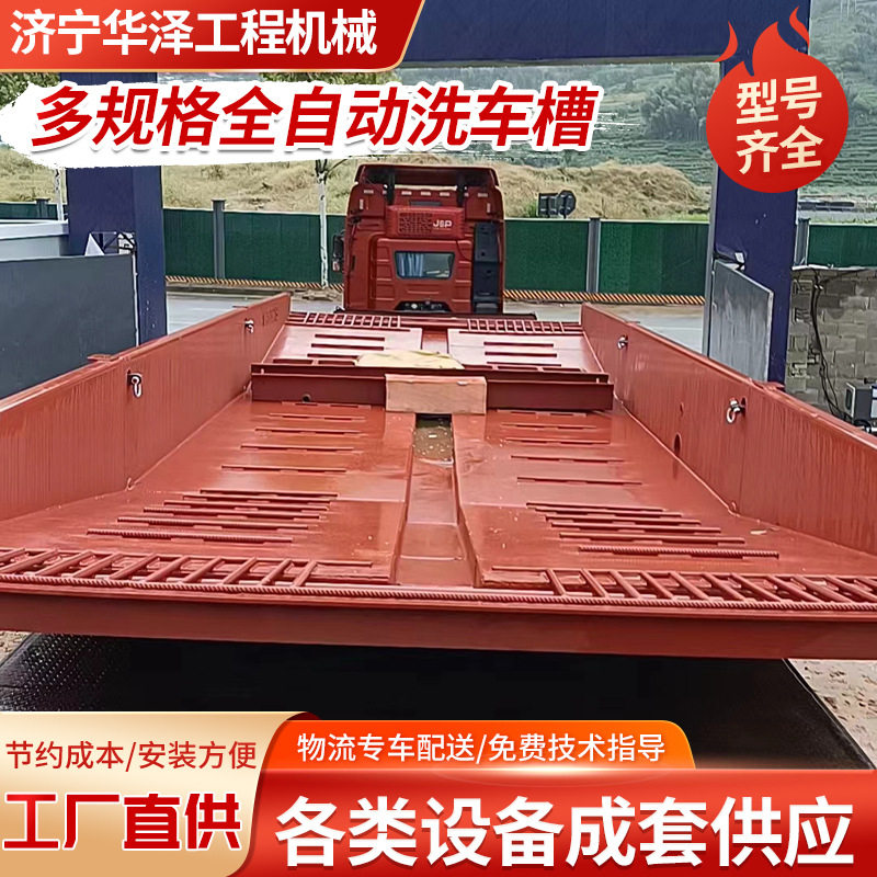 13米可移动钢制循环用水洗车槽