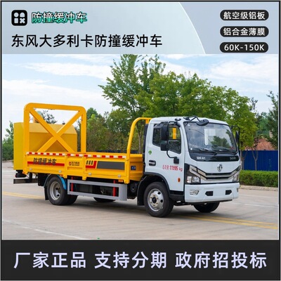 东风大多利卡防撞缓冲车高速施工