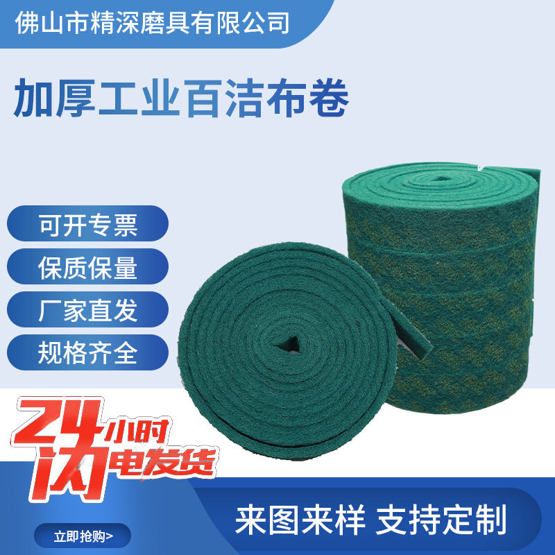 加厚工业百洁布卷8698拉丝布刷锅厨房不锈钢铁板烧除锈加硬除锈卷