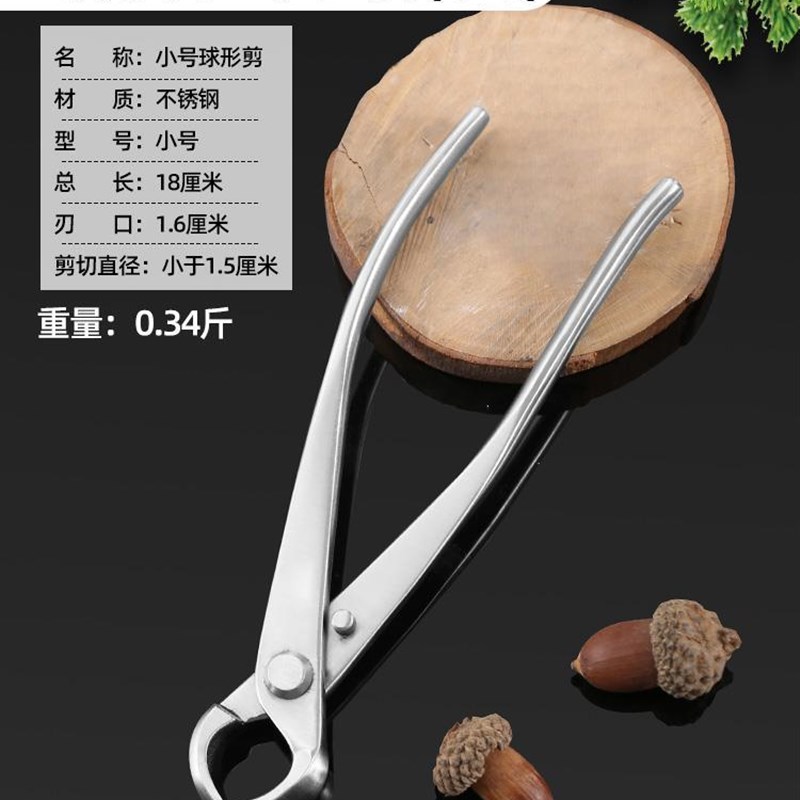球节剪盆景修f剪造型工具不锈锰钢球型球形剪刀盆栽制作修枝钳