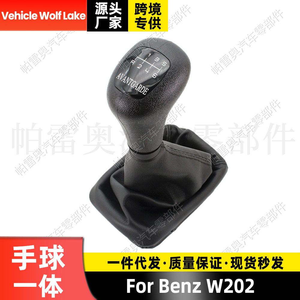 奔驰BenzW2026档一体排挡头