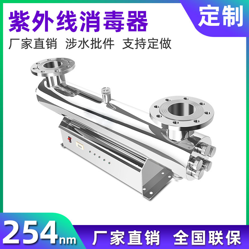 水处理不锈钢灭菌设备 紫外线消毒器管道式 养殖UV紫外线杀菌装置