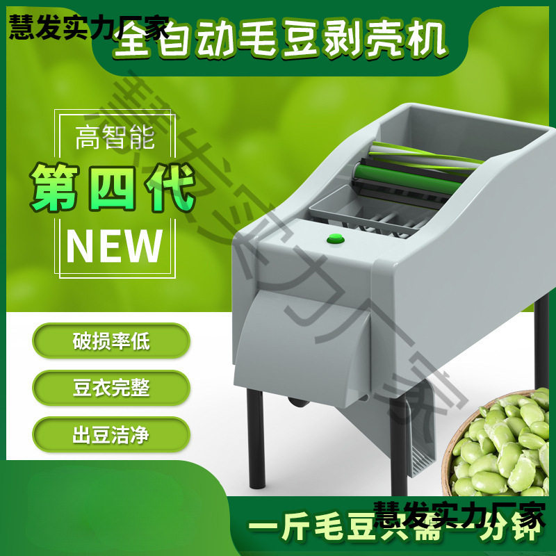 小型全自动毛豆剥壳脱皮机