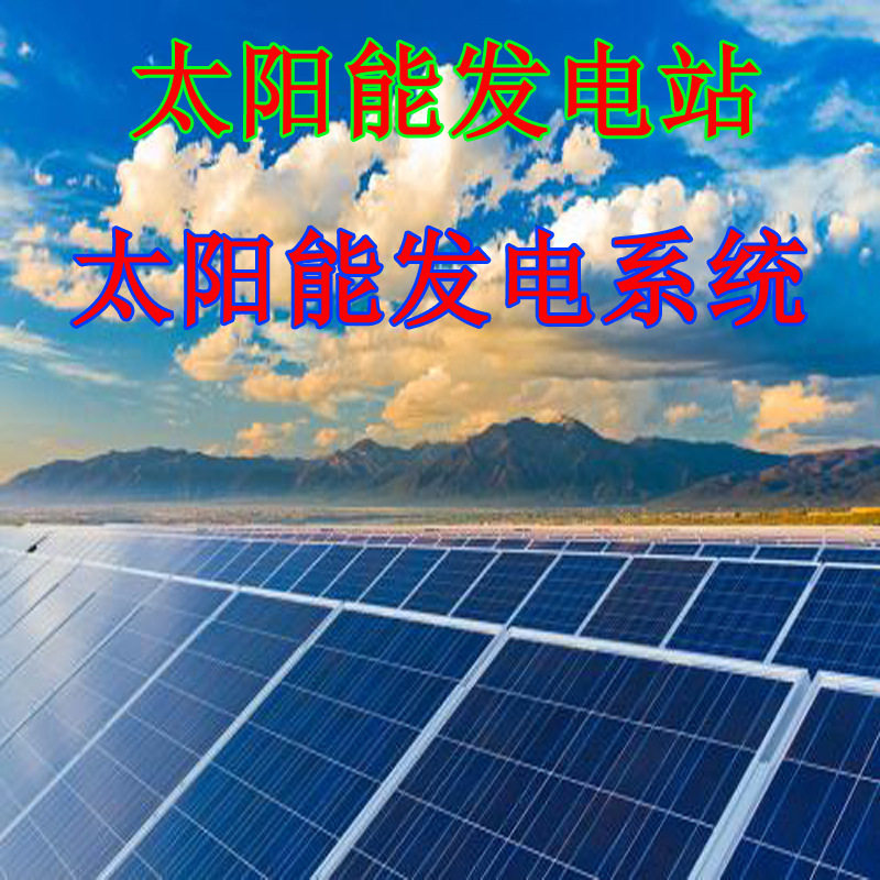 分布式并网太阳能电池板100KW