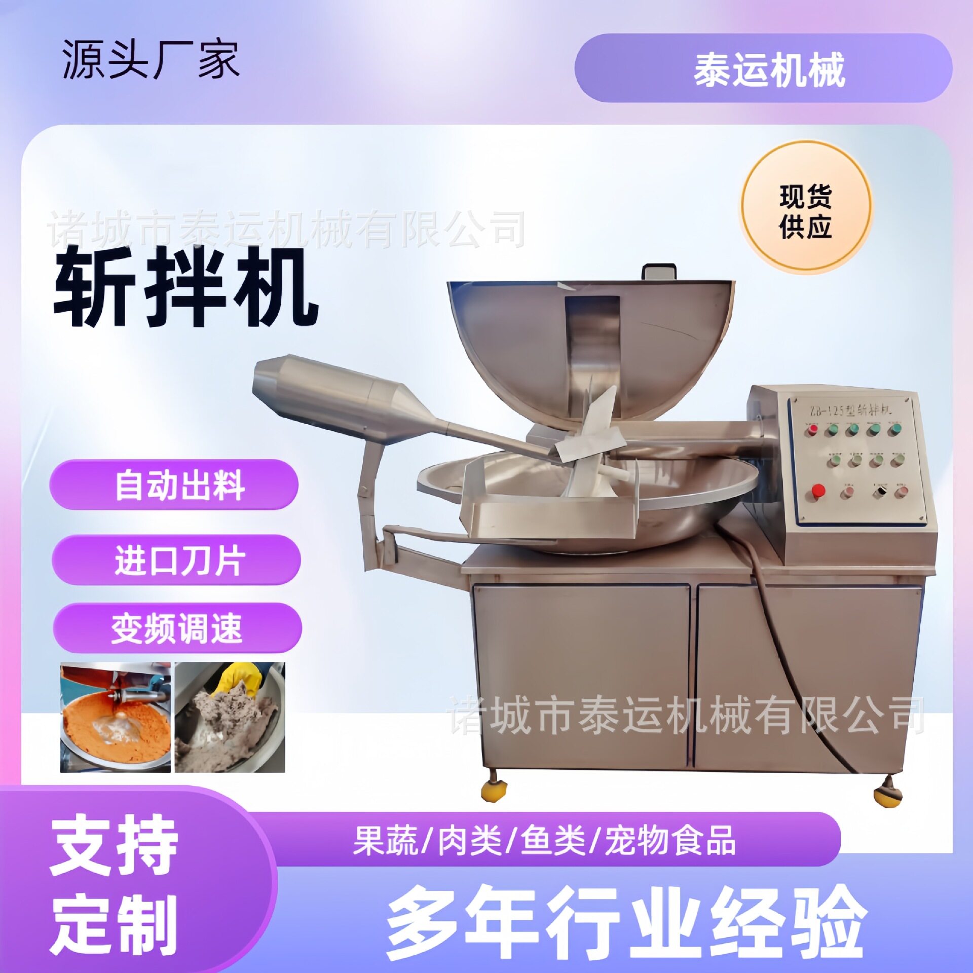 麻辣烫食材高速斩拌机肉馅白菜