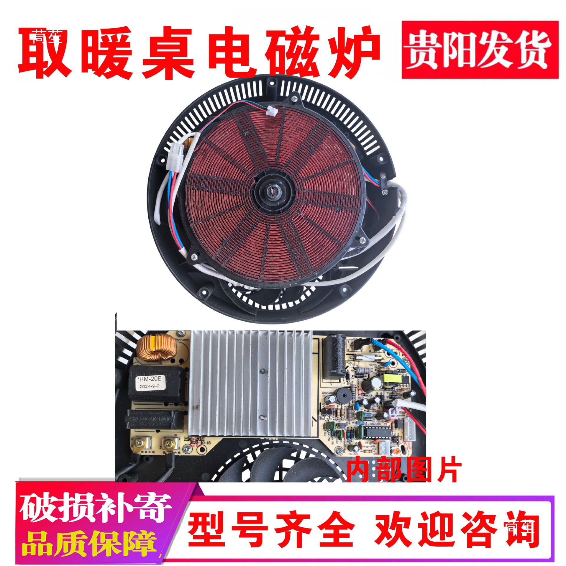 电暖炉电磁炉配件大全取暖桌火锅发热盘烤火桌通用隐藏加热配件