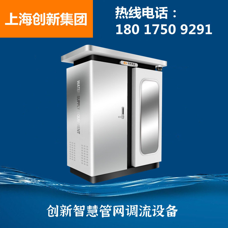 上海创新一体化智能管网调流供水设备 智慧管网调流给水设备