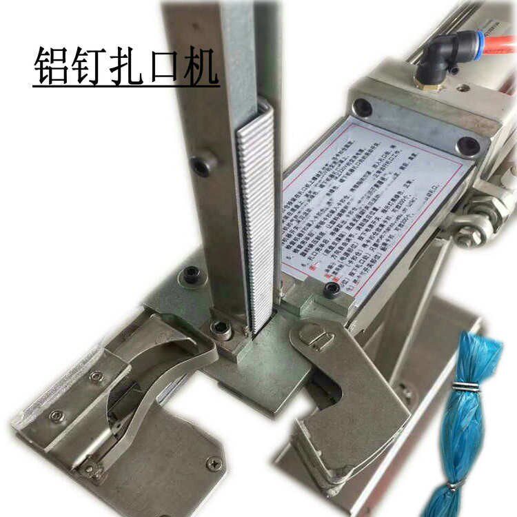 匀兴气动铝钉扎口机编织袋内衬