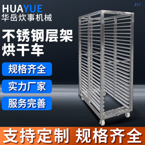 不锈钢面包烤盘架车厂家多层商用移动推车工厂专用托盘周转架子车