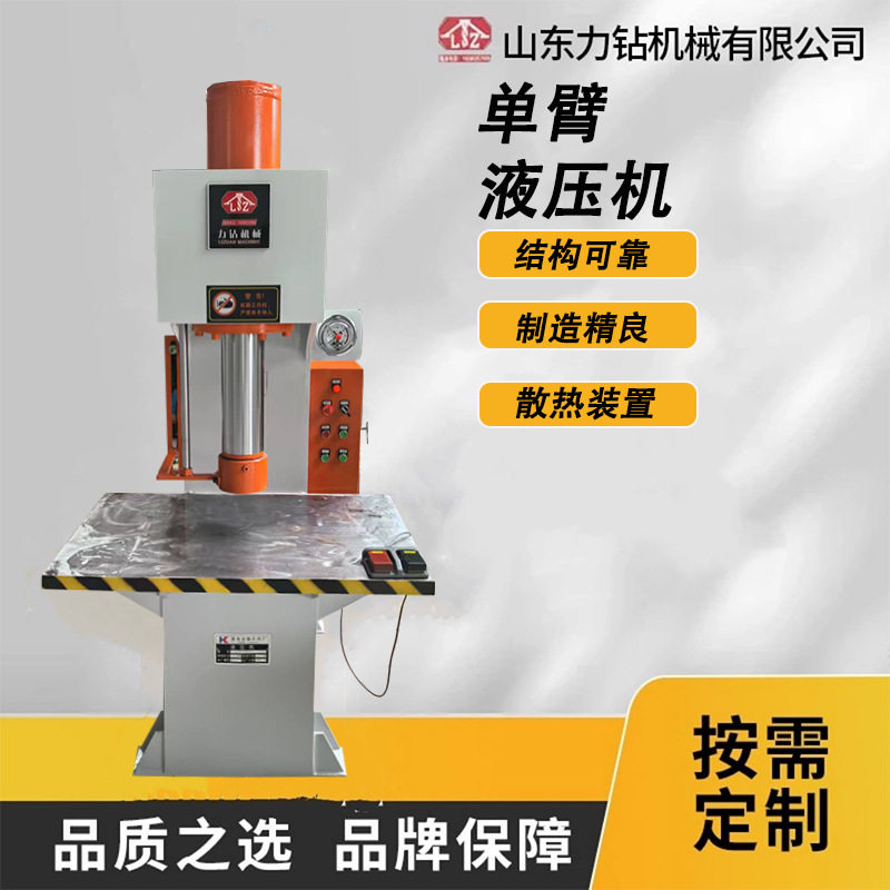 100吨200吨315吨单臂液压机带移动工作台C型单柱校直机 山东力钻