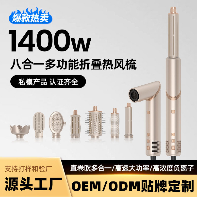 跨境八合一折叠多功能热风梳高速无刷直卷吹负离子家用造型吹风梳