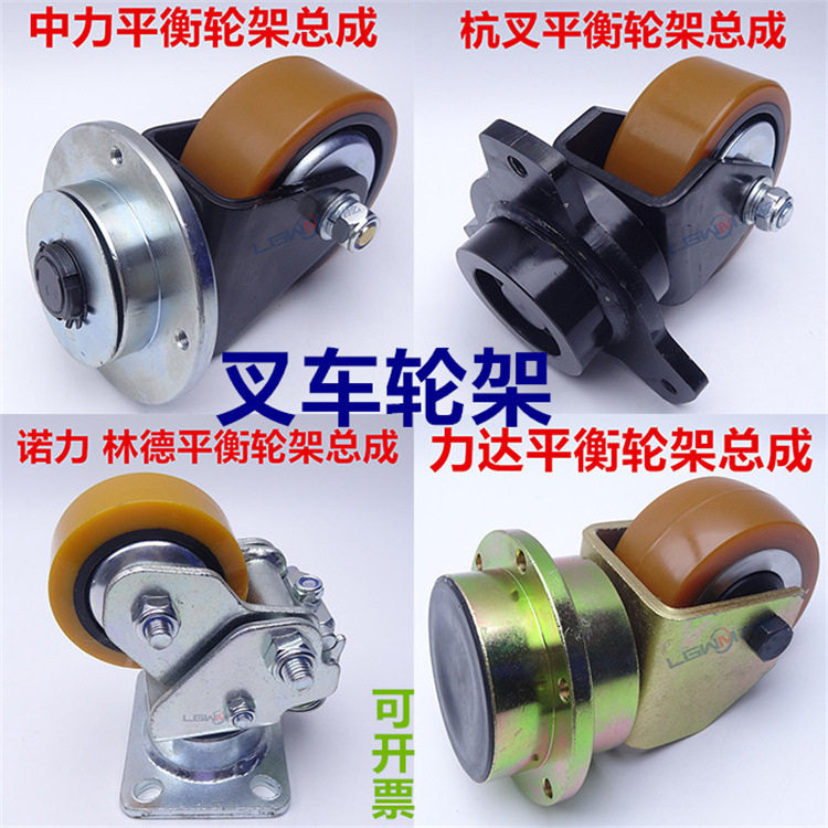 中力诺力叉车平衡轮万向辅助轮架总成林德合力搬运叉车后轮支架