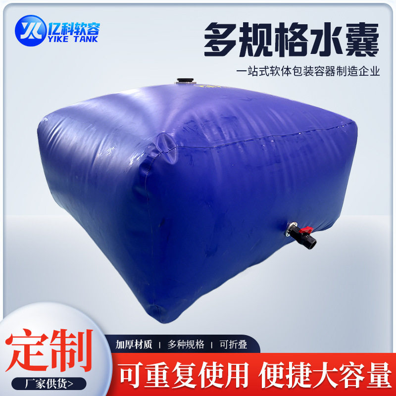 跨境出口软体水囊大容量储水袋农用浇地抗旱救灾桥梁预压折叠水袋