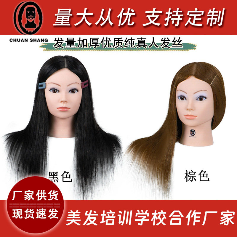 川上全真发头模不易打结化妆师编发盘发美发烫染精剪练习头模