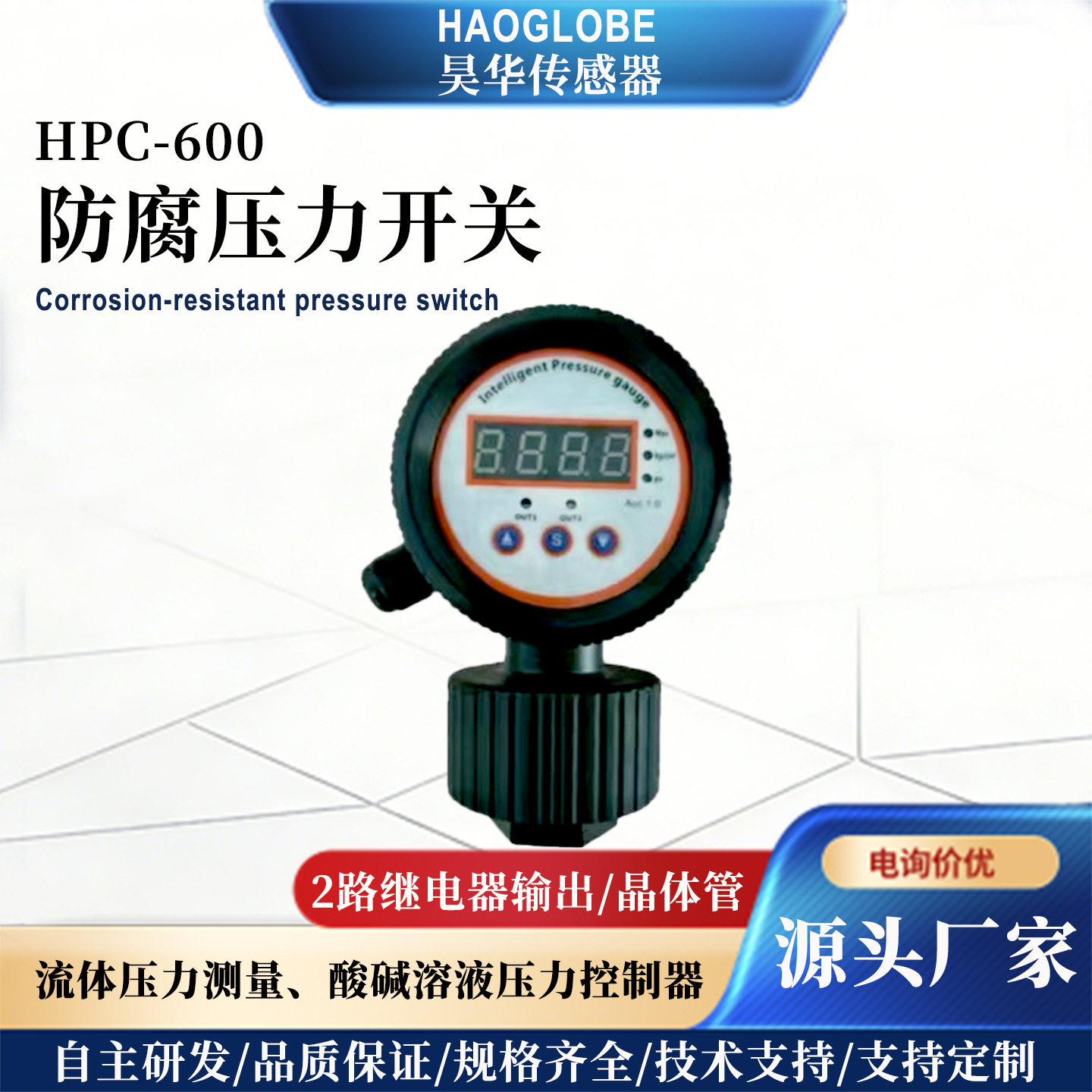 HPC-600防腐电子压力开关