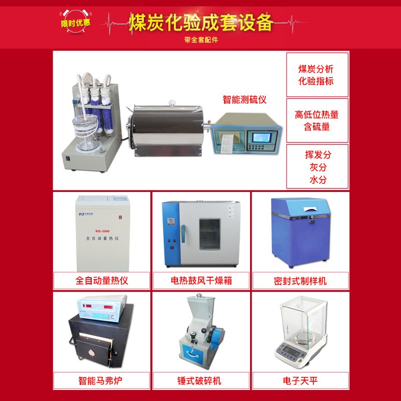 生物质颗粒灰分热值化验仪器x煤炭五项指标化验成套设备硫水热值